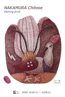 ギャラリーくわみつ　中村ちとせ銅版画展